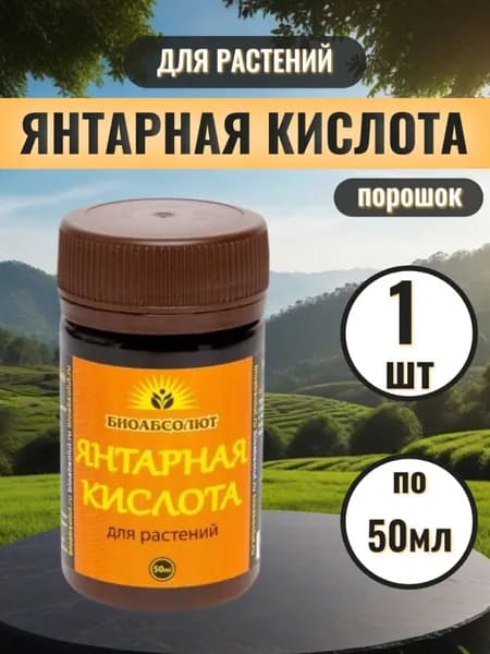 Янтарная кислота для растений порошок 50мл
