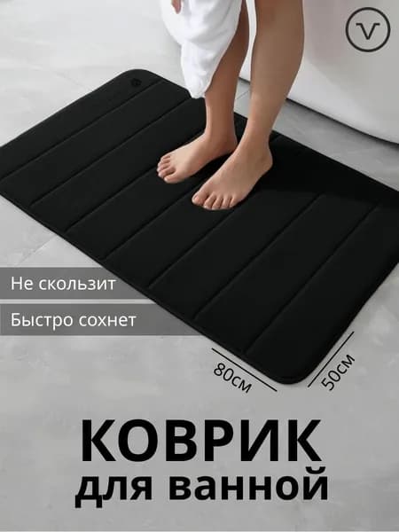 Коврик для туалета