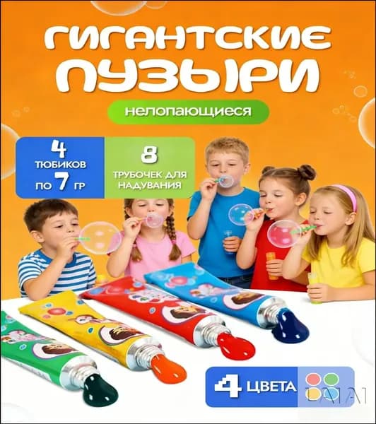 Эксклюзивный безопасный гель для детского творчества, 4 тюбика по 7 граммов и 8 трубок, нелопающиеся гигантские пузыри 4 цветов, игрушка