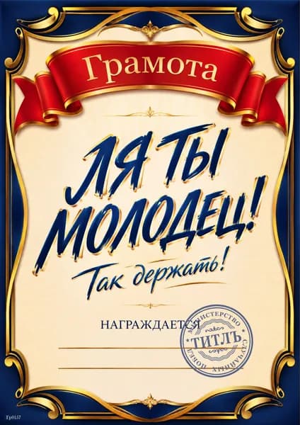 Сувенирный диплом с прикольным текстом