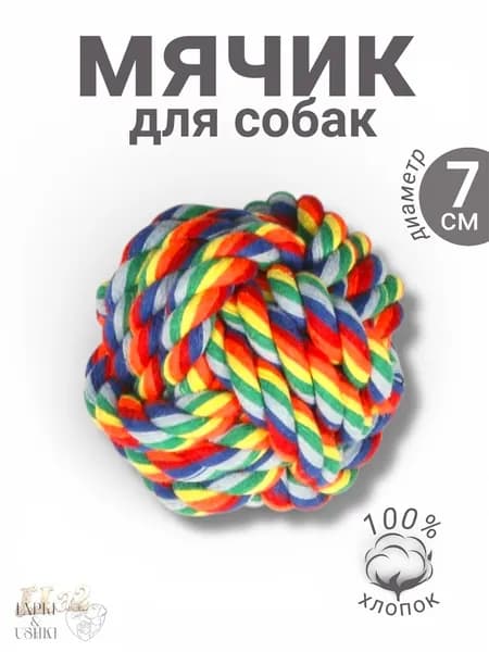Игрушки для собак. Мяч для собак и щенков средних, крупных пород.
