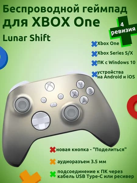 Геймпад беспроводной для Xbox One, Series X/S, с Bluetooth, Lunar Shift, серебристый (4 ревизия)