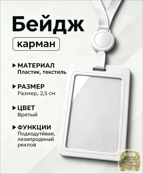Популярный защитный чехол для пропусков, используемый в школах и на работе