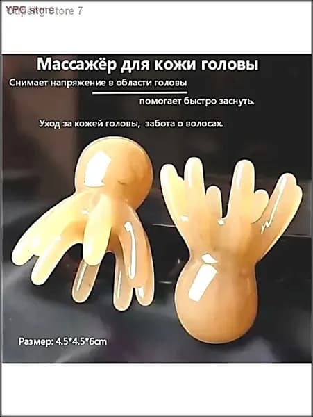 Массажёр для кожи головы 2