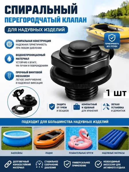 Заглушка для байдарки, каяка