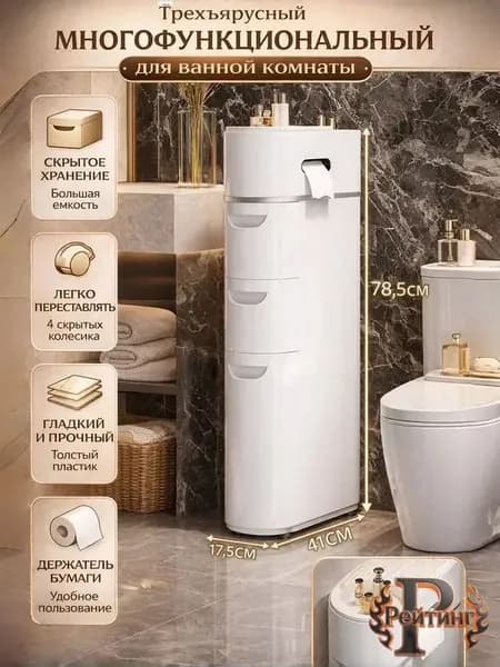 Рейтинг Тумба для ванной,, 17.5х41х78 см