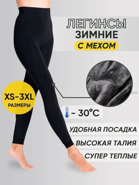 Легинсы