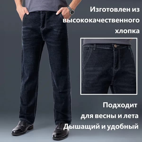 Джинсы