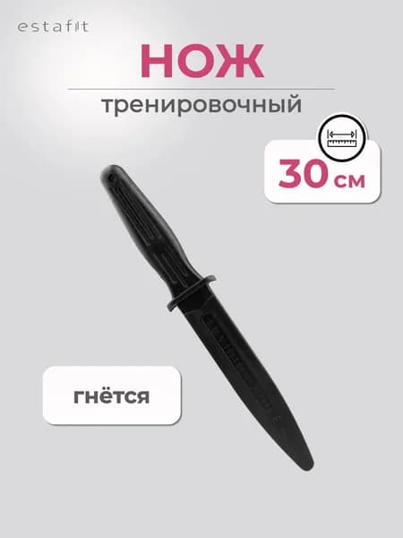 Нож тренировочный резиновый Estafit, мягкий, с обоюдоострой заточкой