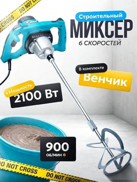 Бетономешалка, 2100 Вт