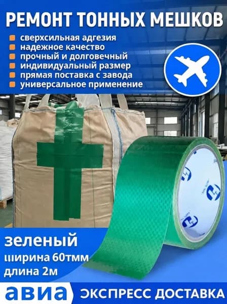 Клейкая лента 60 мм 2 м, 1 шт