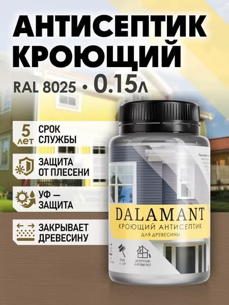 DALAMANT Краска по дереву, антисептик кроющий RAL 8025 150мл