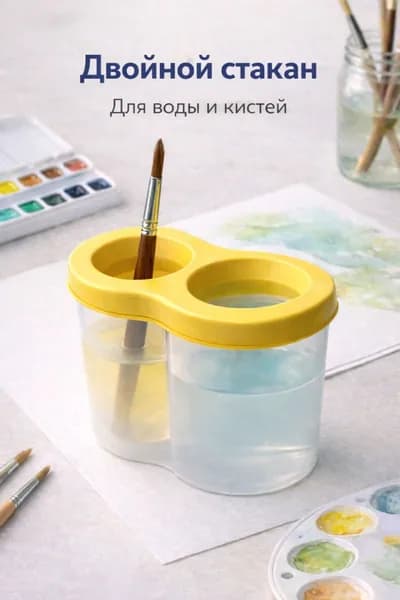 Стакан непроливайка двойной для рисования с крышкой, для кисточек, жёлтый
