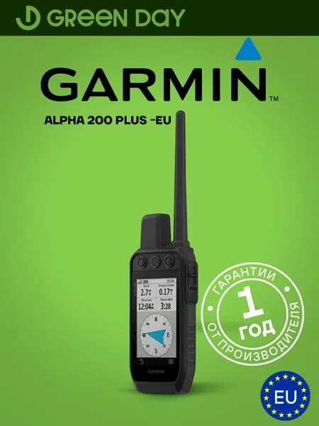 Навигатор GPS GARMIN ALPHA 200 Plus (EU), Handheld Only, без ошейника, 010-04014-51, Европейская версия, Гарантия 1 Год