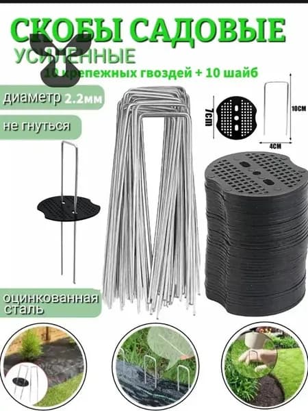 Скобы садовые, Нержавеющая сталь, Пластик