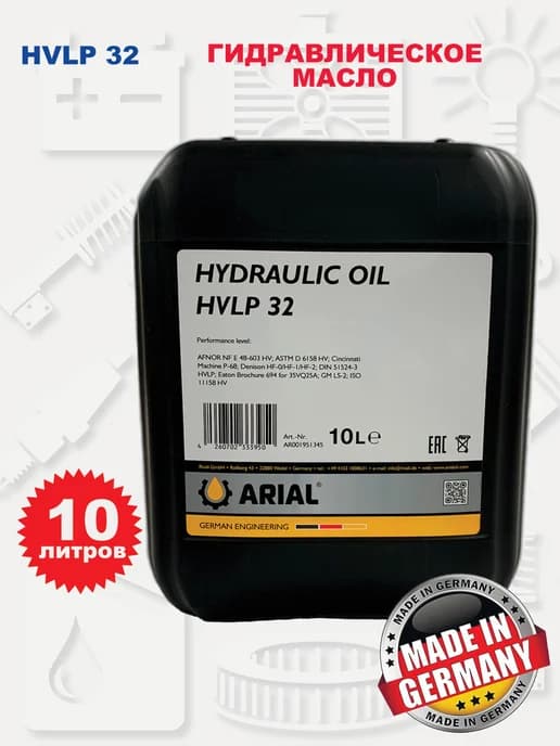 HYDRAULIC OIL HVLP 32 (10л) Масло гидравлическое