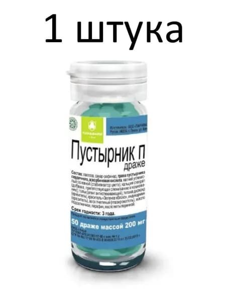 Пустырник П 0,2г №50 драже "Парафарм"/1 штука