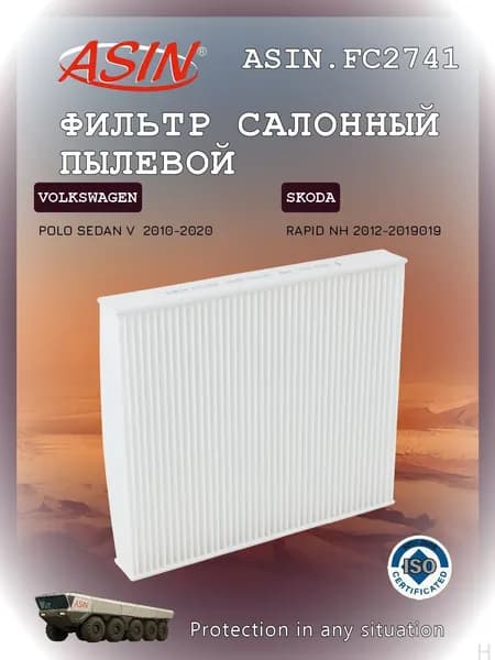 ASIN Фильтр салонный арт. ASIN.FC2741, 1 шт.