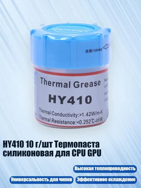 HY410 10 г/шт Термопаста силиконовая для CPU GPU