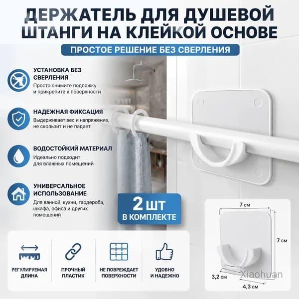 Кронштейн для штор без сверления, телескопический, большой