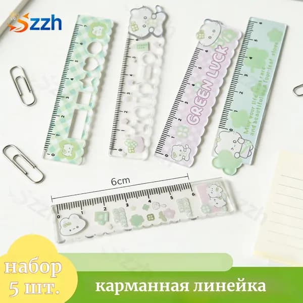 Портативная линейка для школьников, компактная, стильная