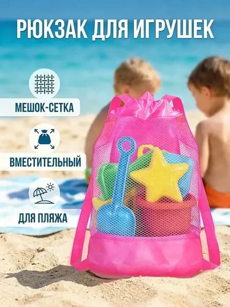 Сумка Для Игрушек В Песочницу