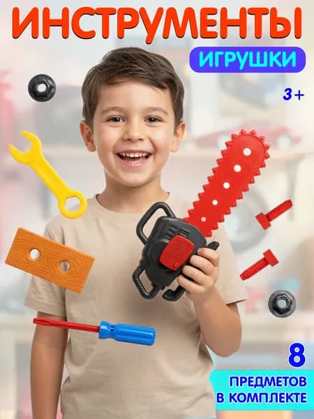 Набор инструментов, детский игровой набор, игрушечный инструмент, детская мастерская