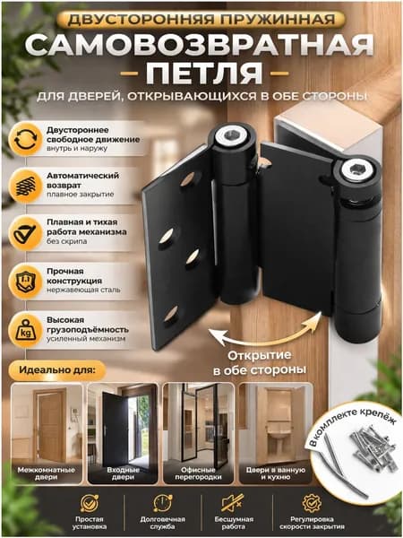 Самовозвратная петля для межкомнатных и входных дверей--2668