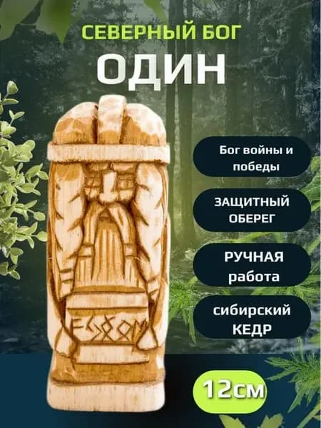 Северный бог Один 11см подарок военному полицейскому