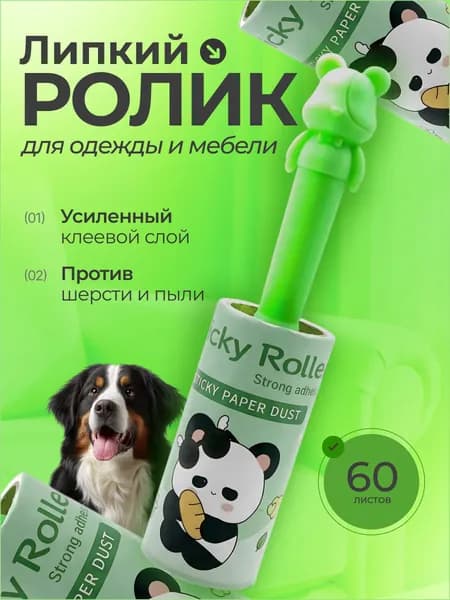 Ролик для чистки одежды липкий с ручкой в виде мишки/зеленый цвет ручки/ 1 штука -60 листов