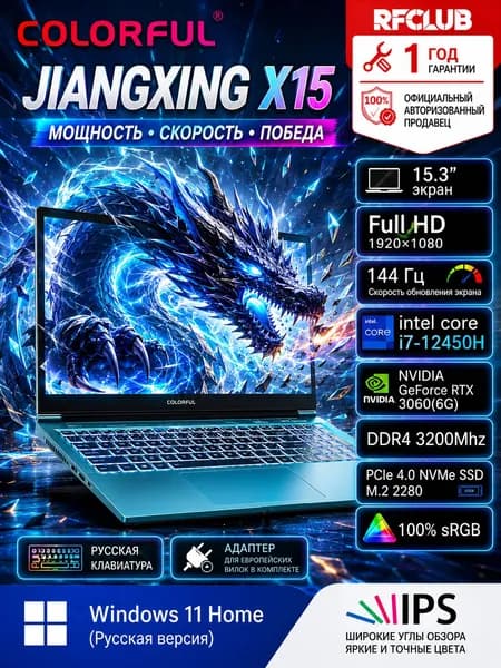Colorful X15 (i5‑12450H RTX3060) Игровой ноутбук 15.3", Intel Core i5-12450H, RAM 16 ГБ, SSD 512 ГБ, NVIDIA GeForce RTX 3060 (6 Гб), Windows Home, бирюзовый, Русская раскладка