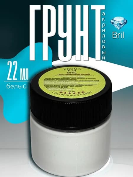 Акриловый белый грунт для сборных моделей Bril (22мл), P-WHITE