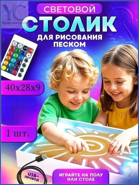 Детский стол для рисования песком (с голубой подсветкой и usb входом)