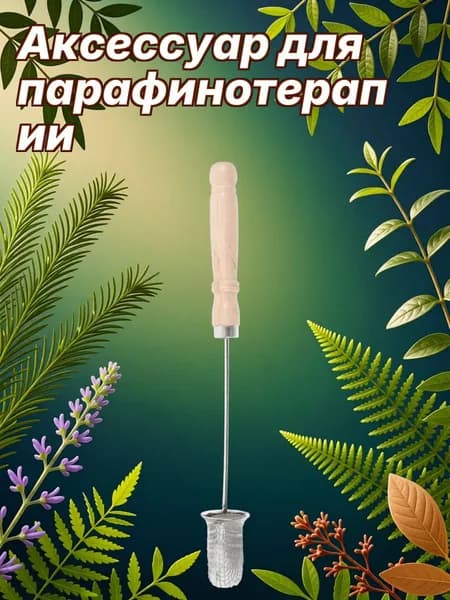 Огниво для баночного массажа из дерева и нержавеющей стали с защитой от ожогов