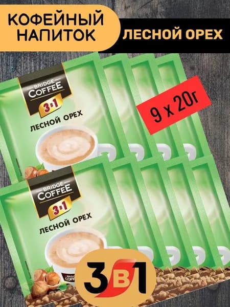 Напиток кофейный Bridge Coffee "3 в 1" с ароматом лесного ореха 9 шт х 20гр