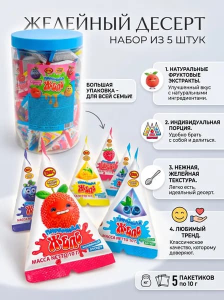 Десерт желейный Фруктовый микс вкусов 10 гр-5 шт