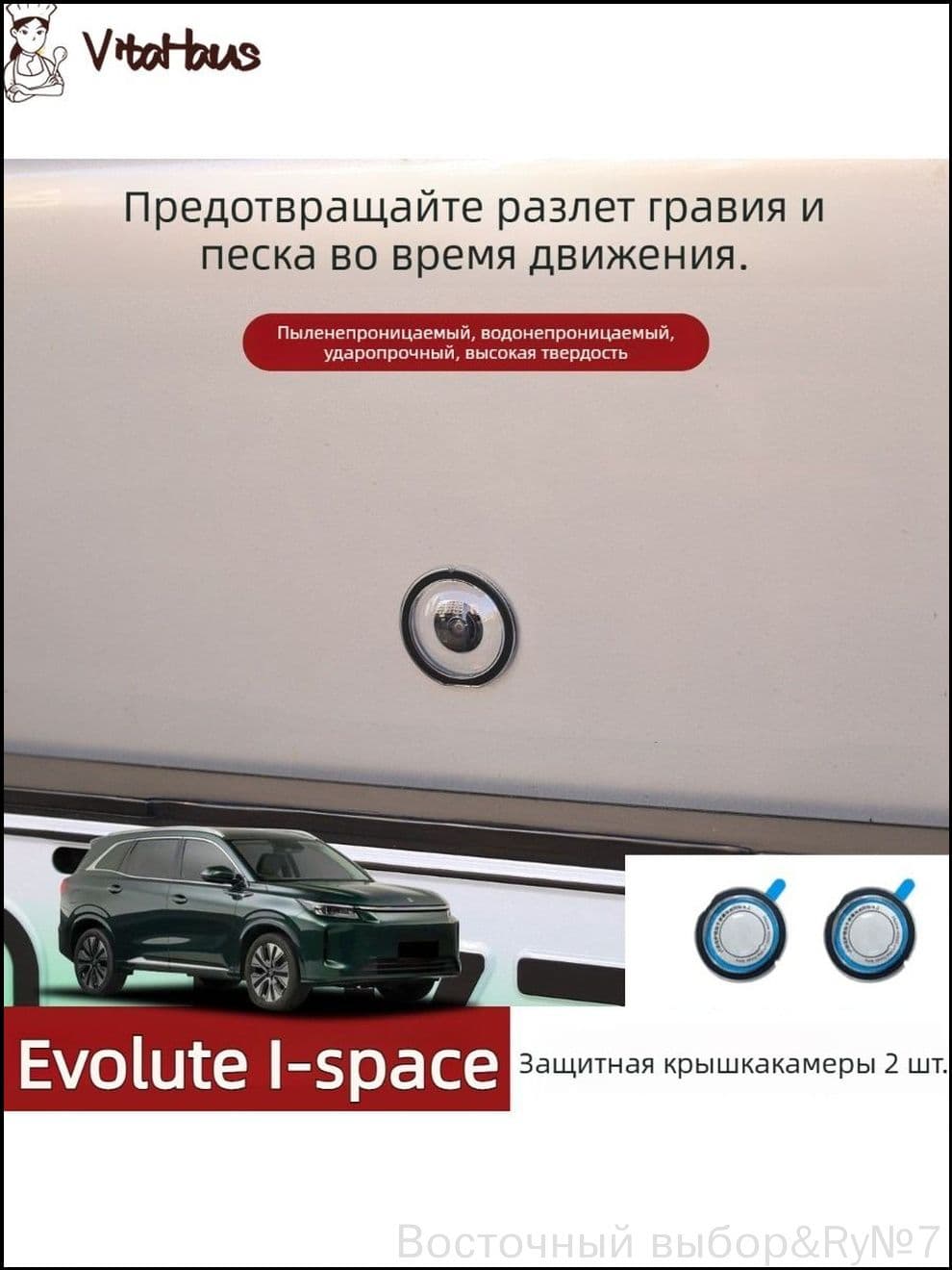 Evolute I-space 2025 Защитная крышка для задней камеры автомобиля 2 шт.