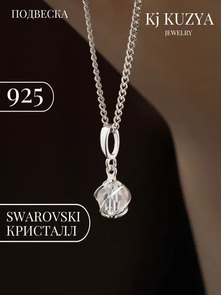 KJ Kuzya Jewelry Подвеска Серебро родированное 925 пробы