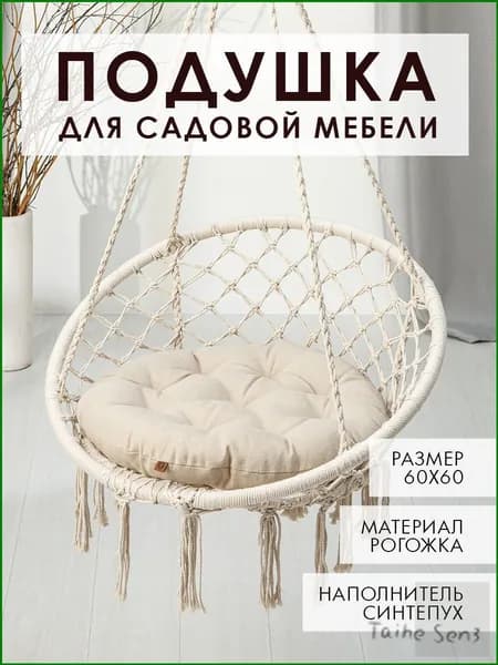 Матрас для садовой мебели 60х60 см
