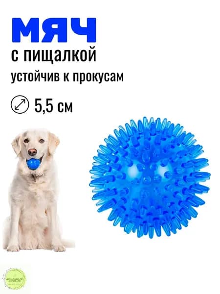 Резиновый мяч с пищалкой 5,5 см /Синий