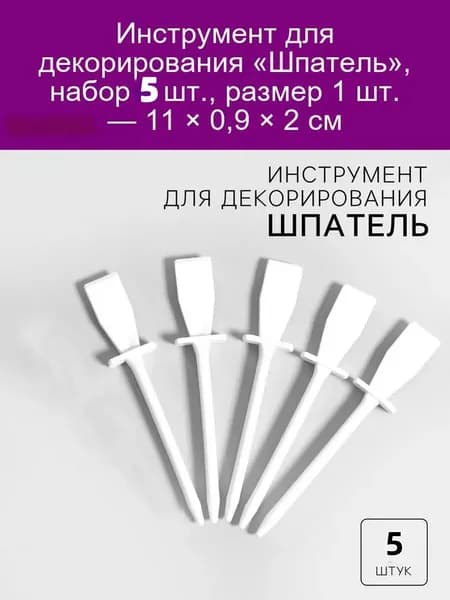 Шпатель гибкий для кожевенной химии, аппликатор для нанесения клея, 5 шт