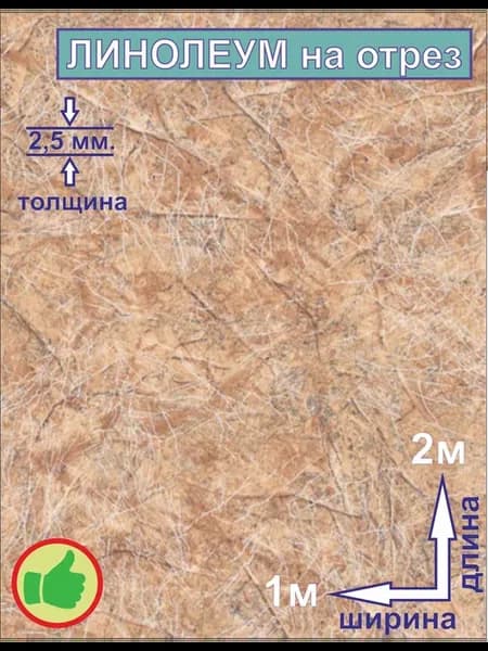 Линолеум для пола