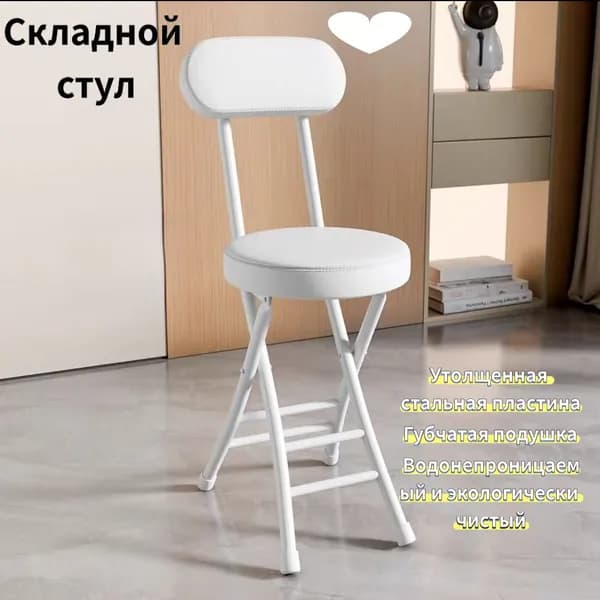 Складной стул, 1 шт.