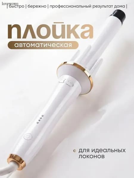 Плойка для завивки волос, белая