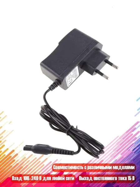 Зарядное устройство 15V, адаптер питания, кабель для электробритвы, EU