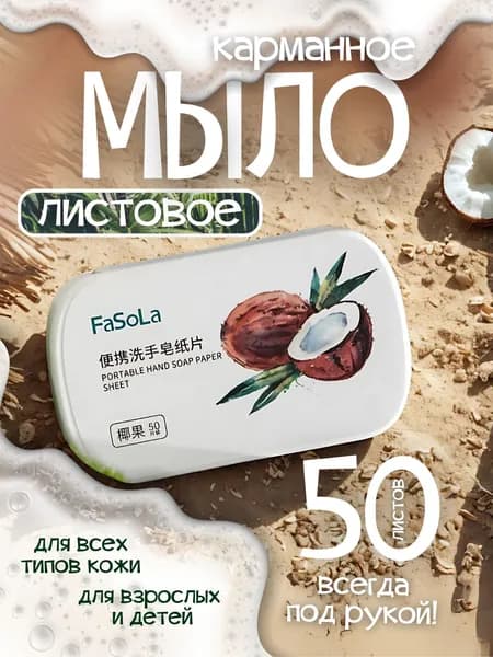 Твердое мыло