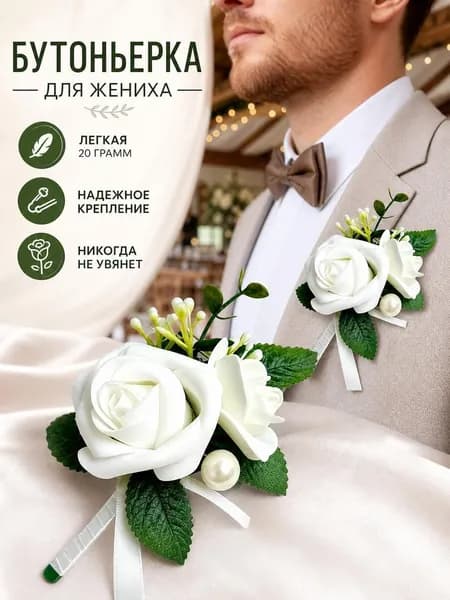 Бутоньерка