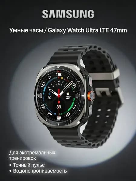 Galaxy Watch Ultra — смарт часы для путешественников
