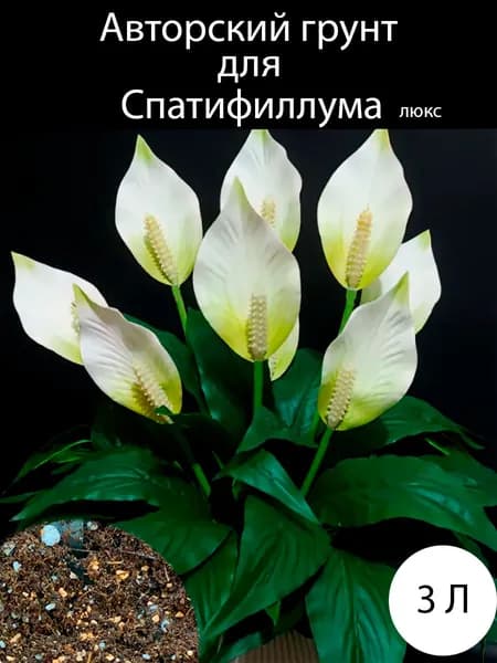 Грунт для Спатифиллума люкс 3 л