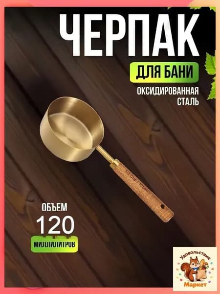 Бондарное изделие для бани Кружка для бани, 1.25 л